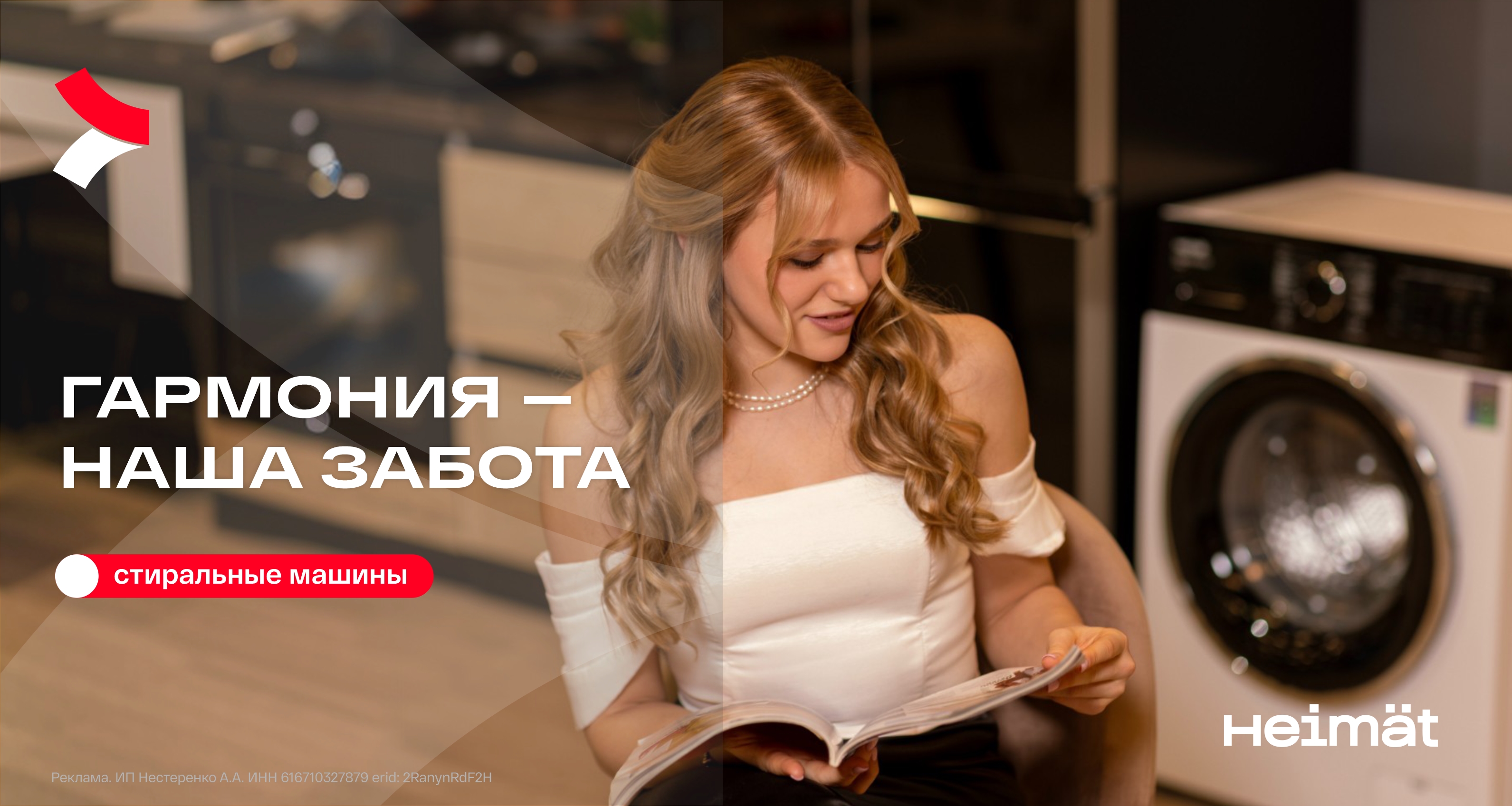 Гармония - наша забота